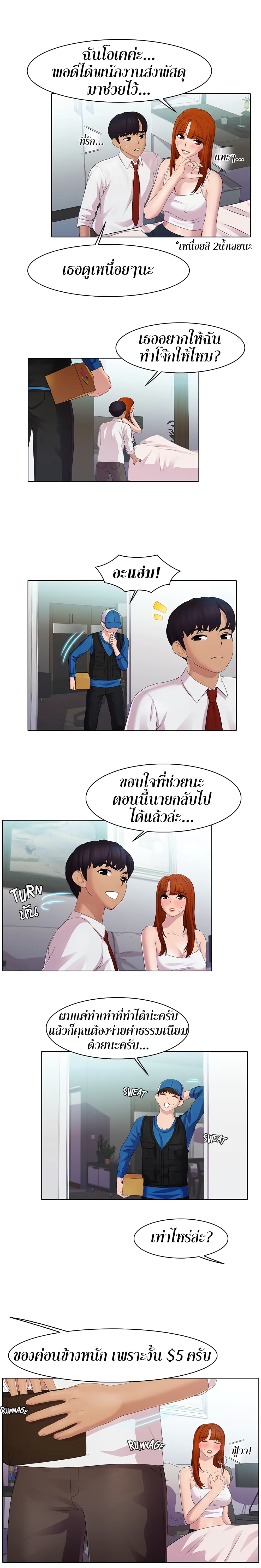 Pleasure Delivery page 6