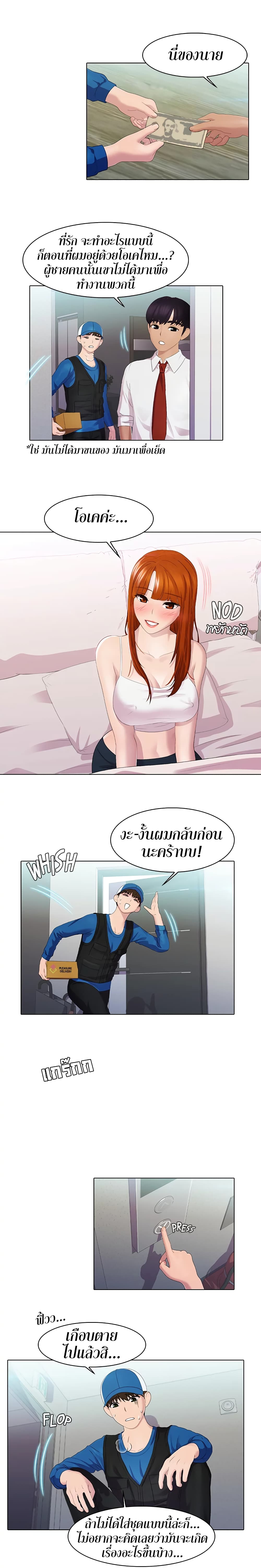 Pleasure Delivery page 7