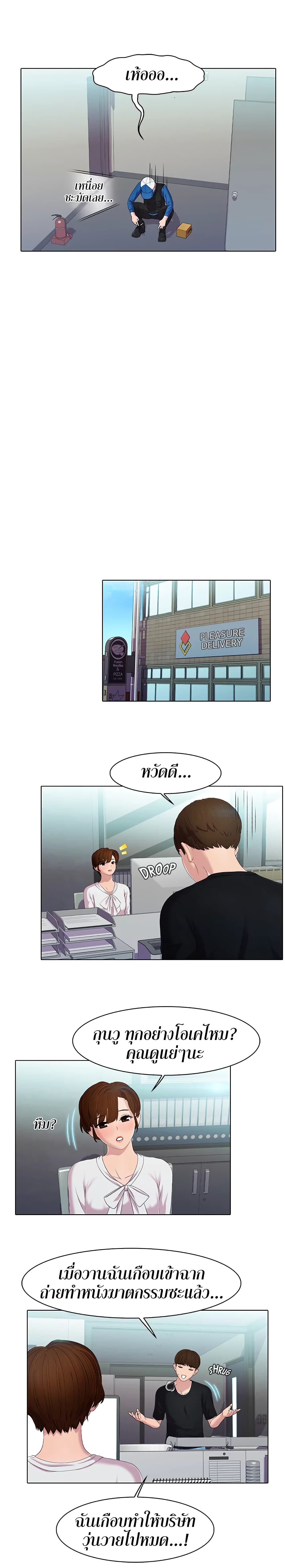Pleasure Delivery page 8