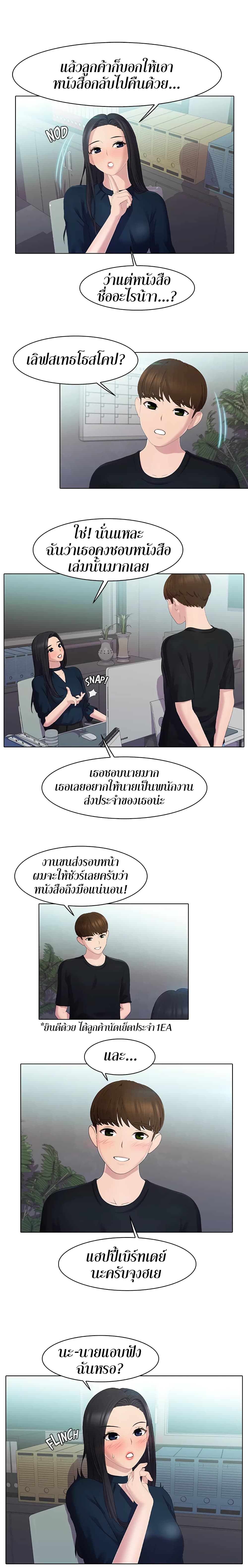 Pleasure Delivery page 3