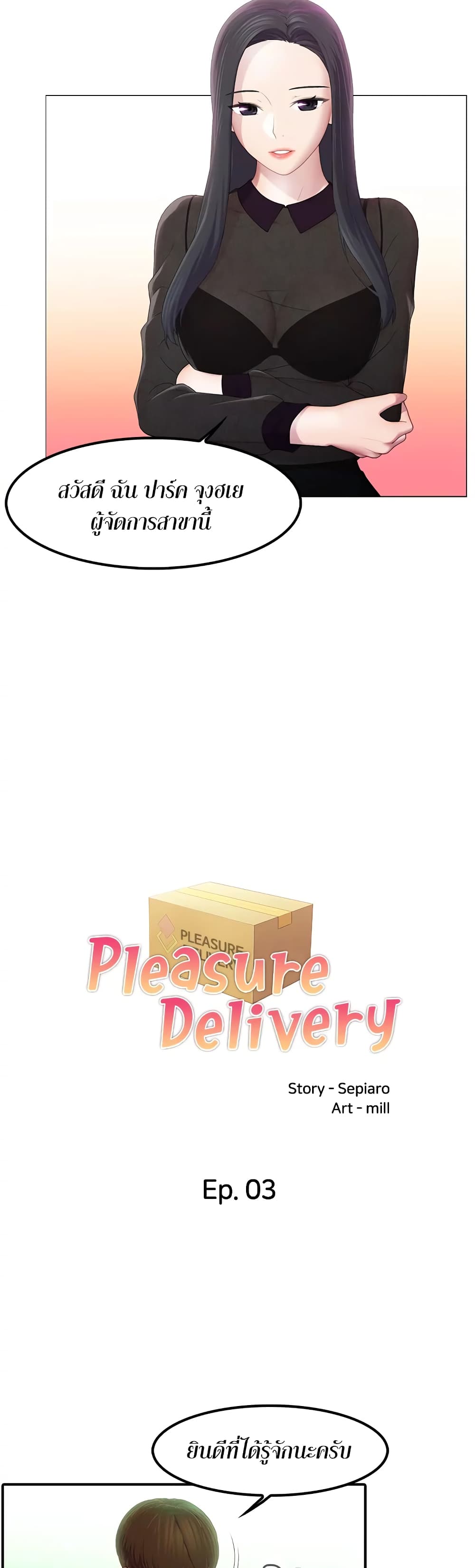Pleasure Delivery page 3
