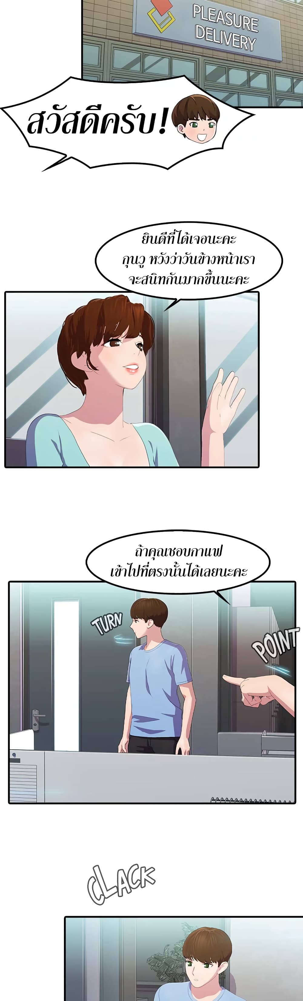 Pleasure Delivery page 17