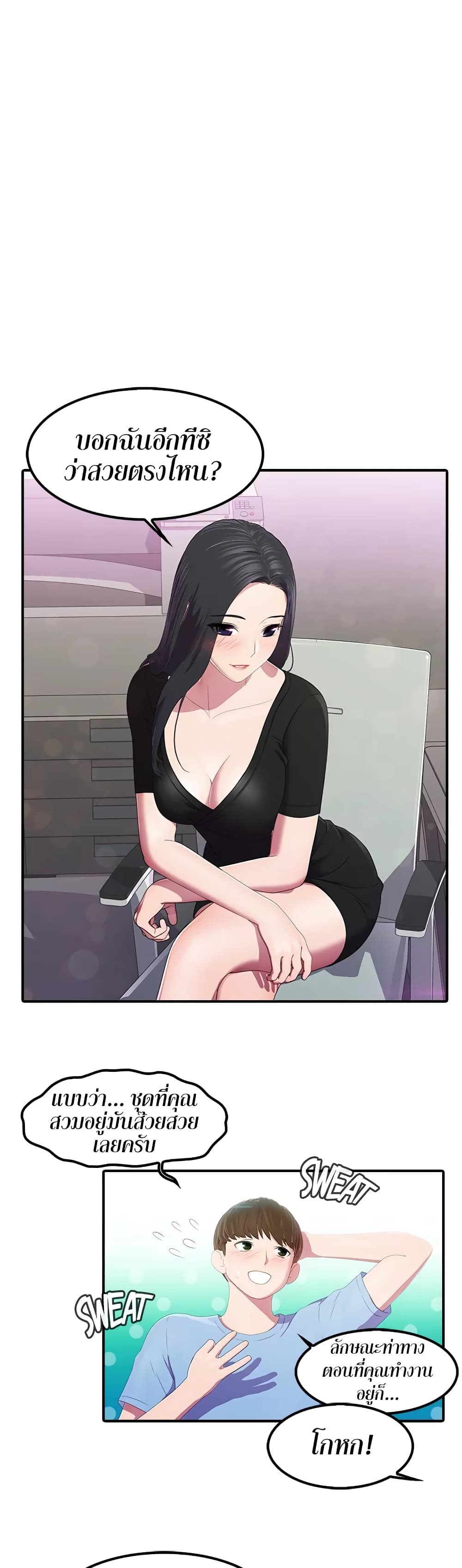 Pleasure Delivery page 2