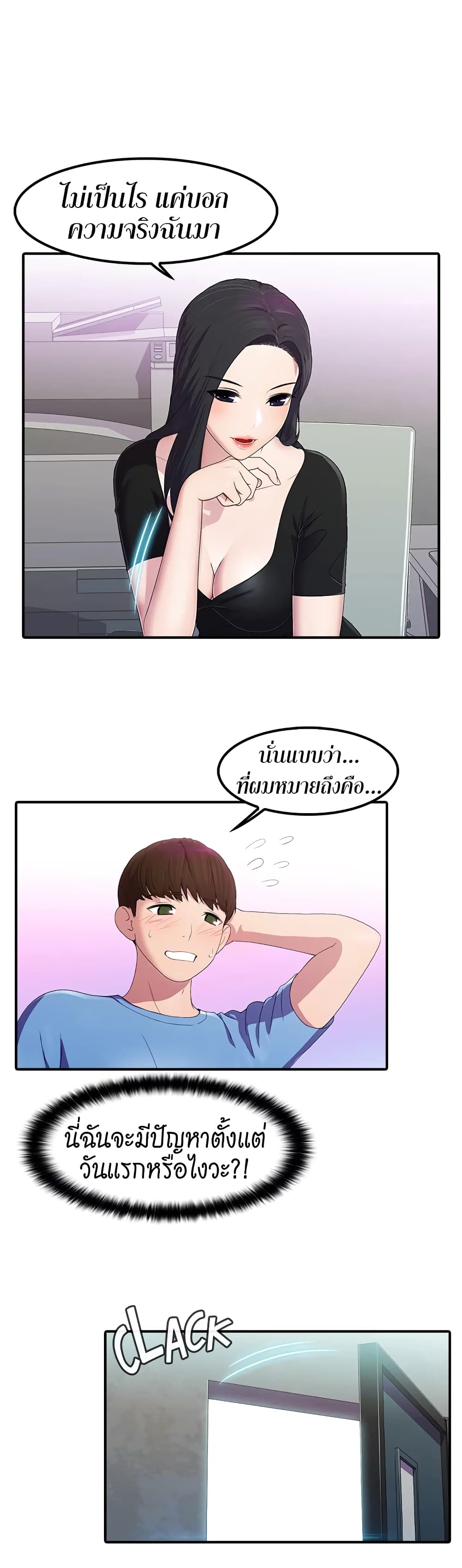 Pleasure Delivery page 4