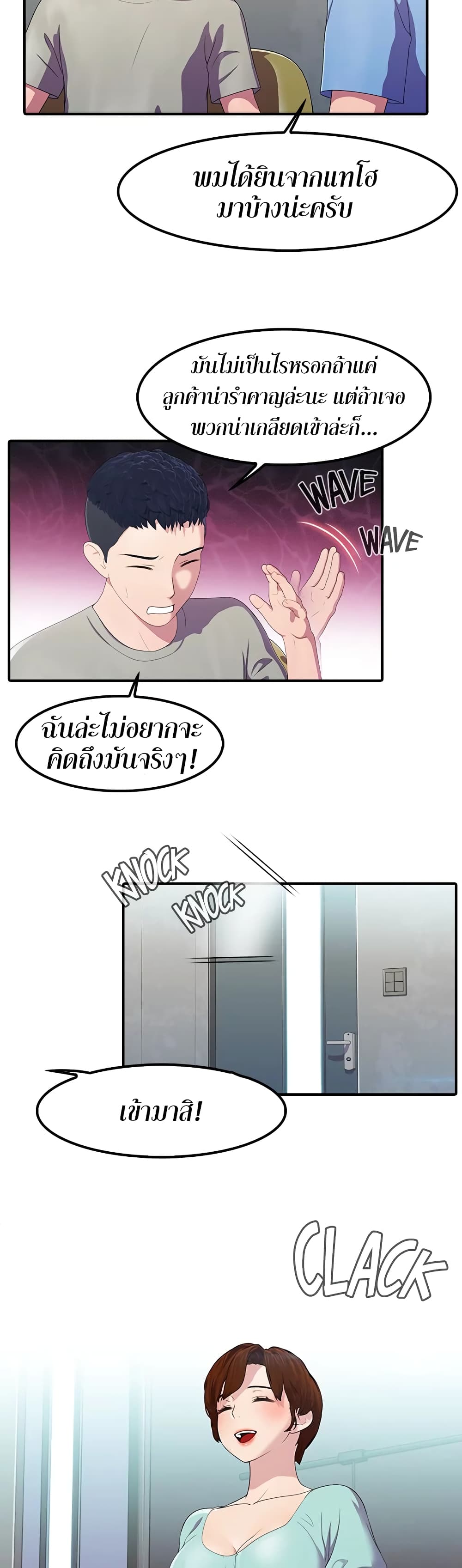 Pleasure Delivery page 11