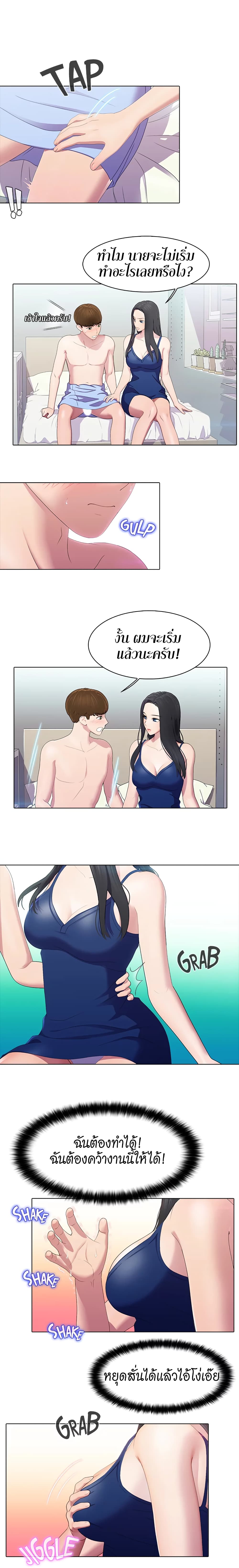Pleasure Delivery page 7