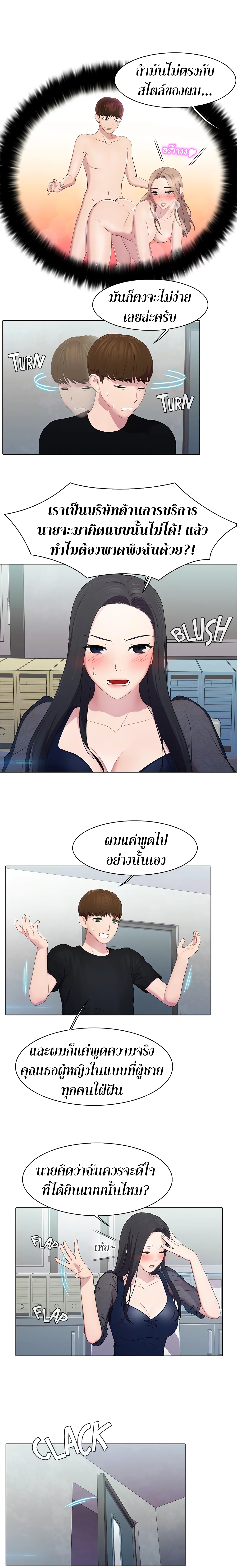 Pleasure Delivery page 7
