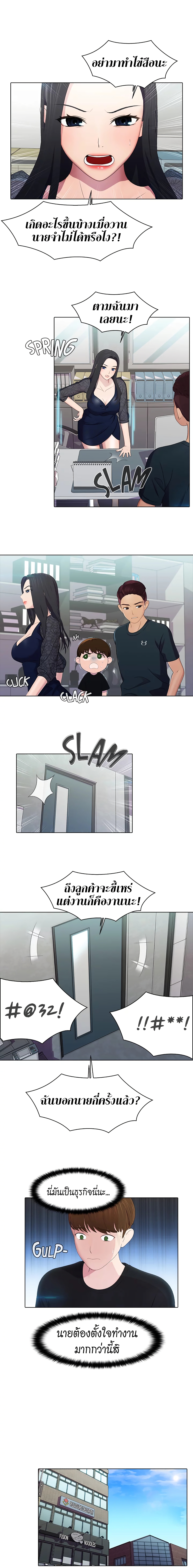 Pleasure Delivery page 9