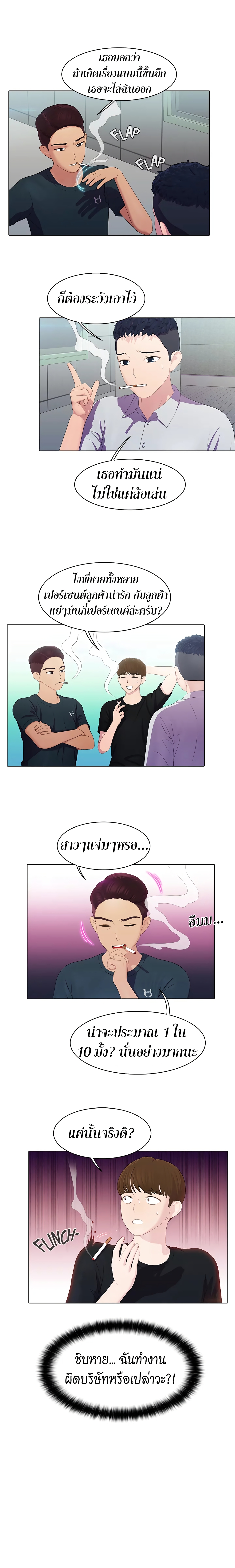 Pleasure Delivery page 11