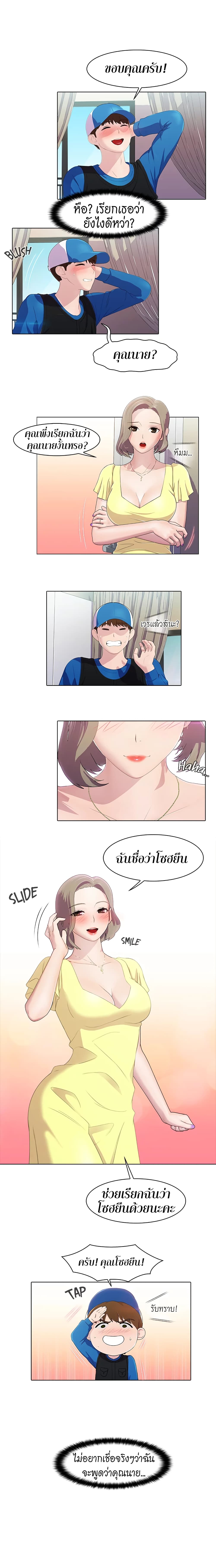 Pleasure Delivery page 3