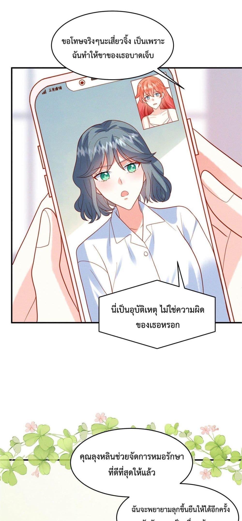 Pleasure of Love page 14