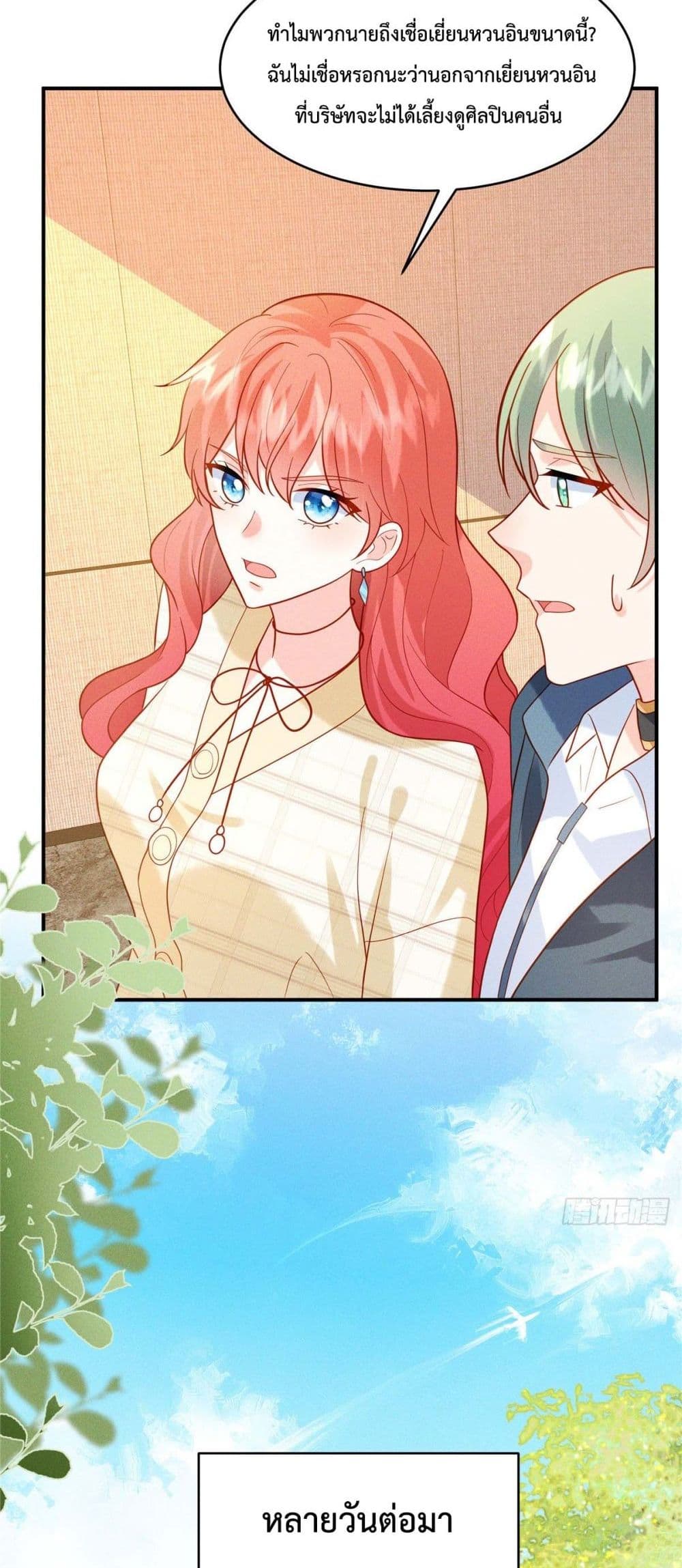 Pleasure of Love page 14