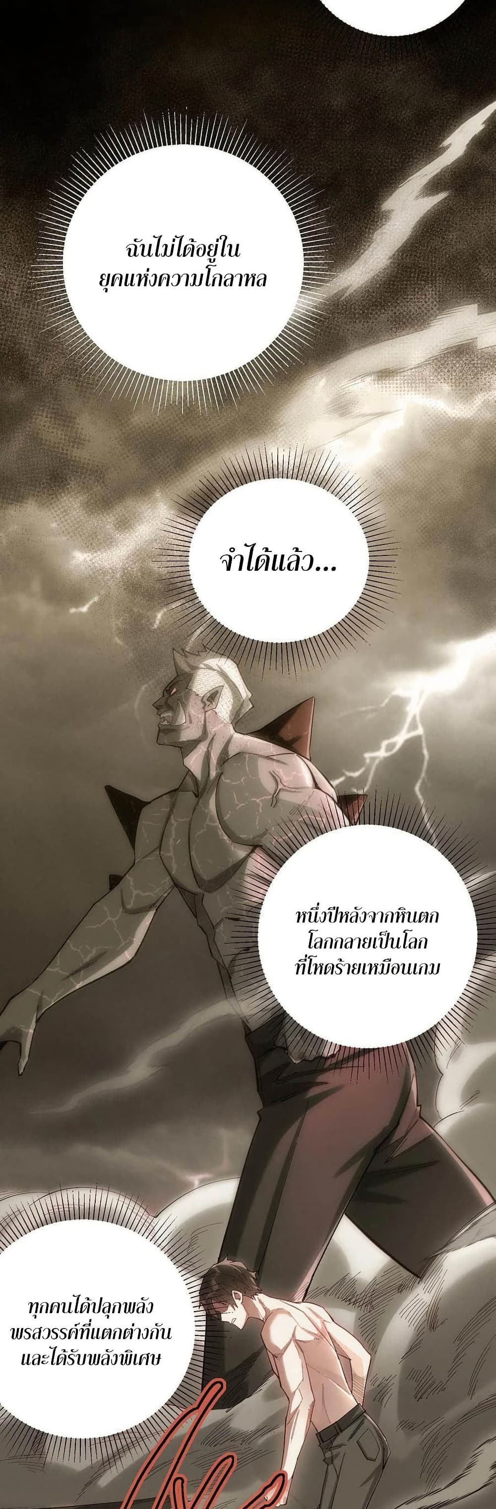 Plunder Countless Talents, I Became A God page 9