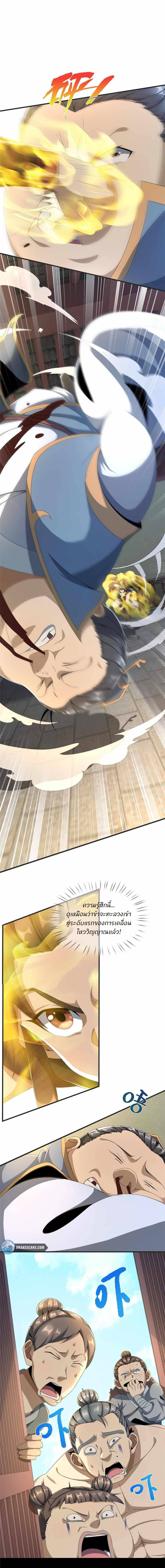 Plunder The Sky page 6