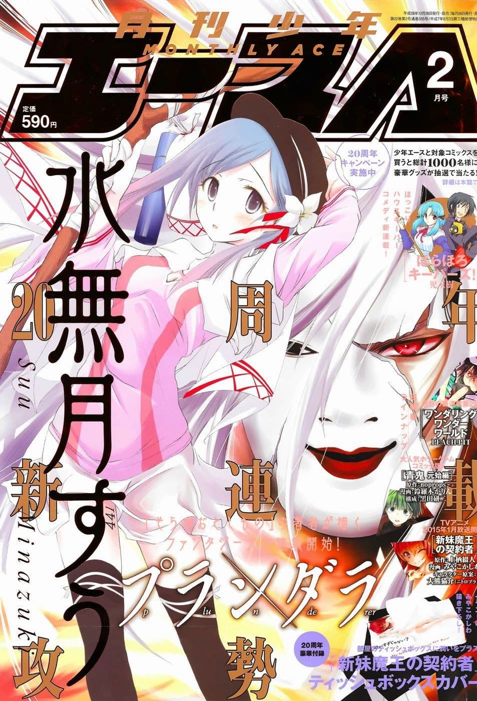 Plunderer page 1