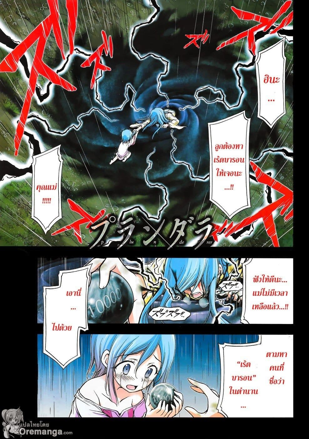Plunderer page 2