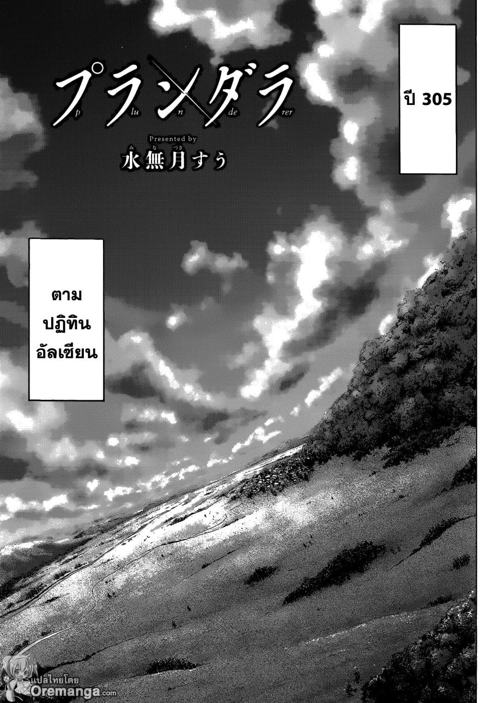Plunderer page 4