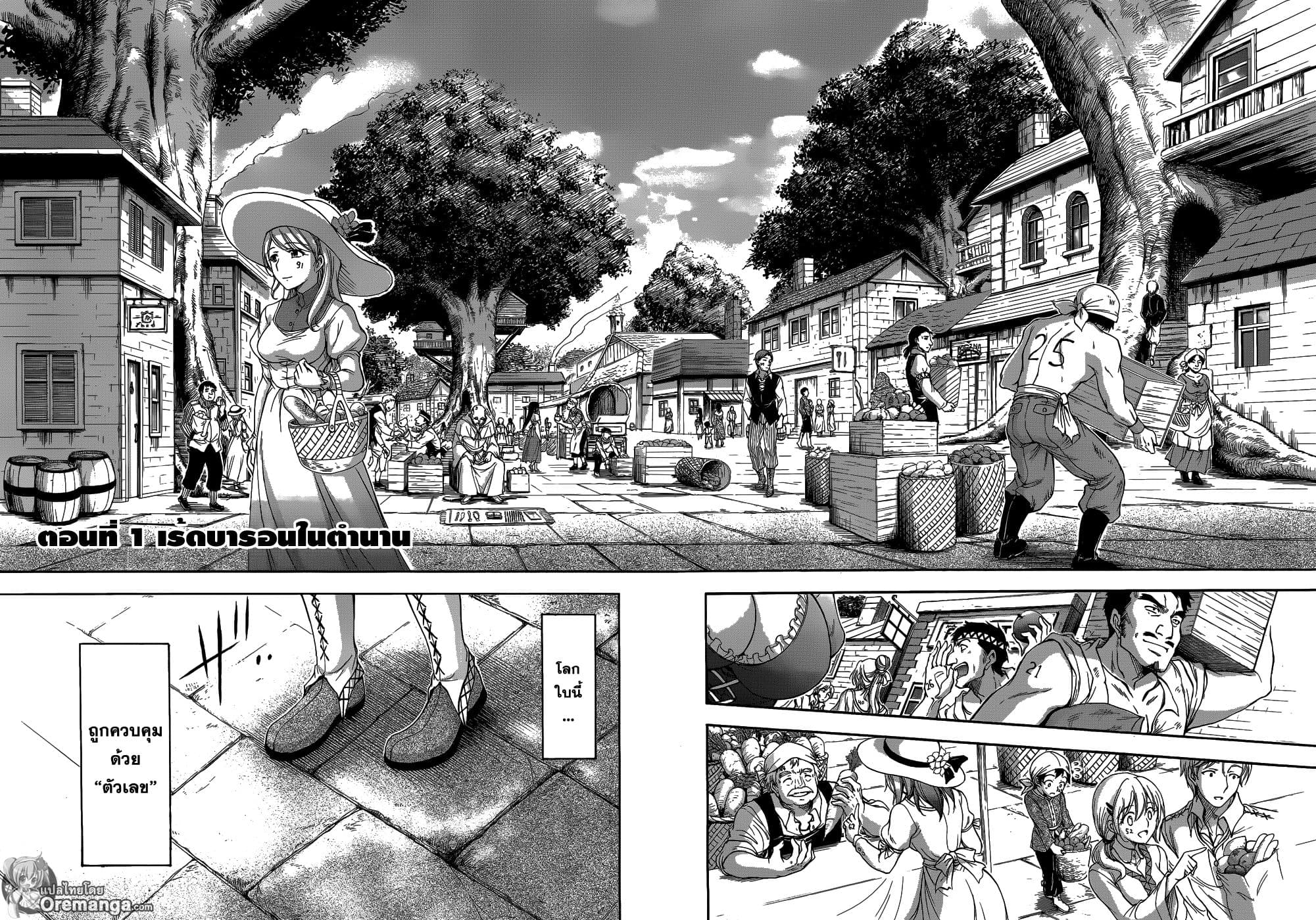 Plunderer page 5