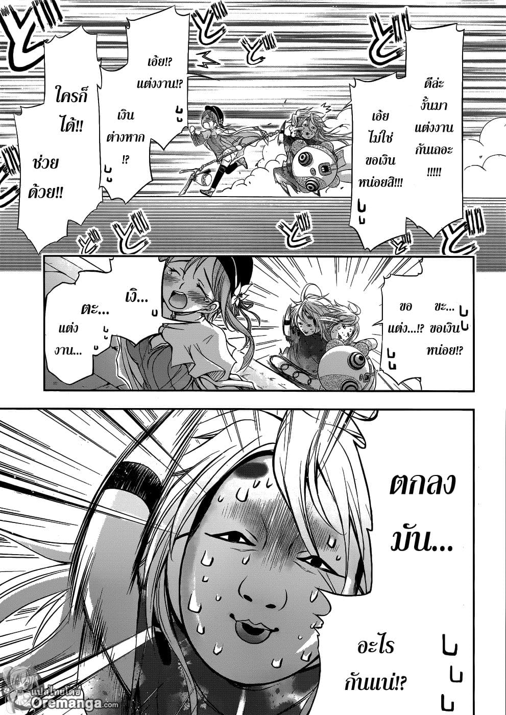 Plunderer page 12