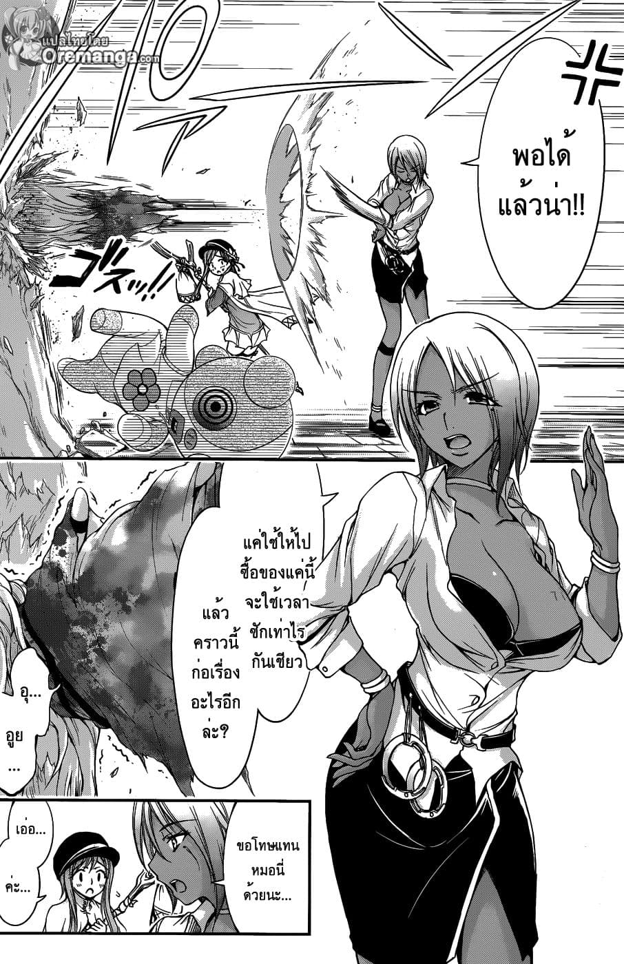 Plunderer page 13