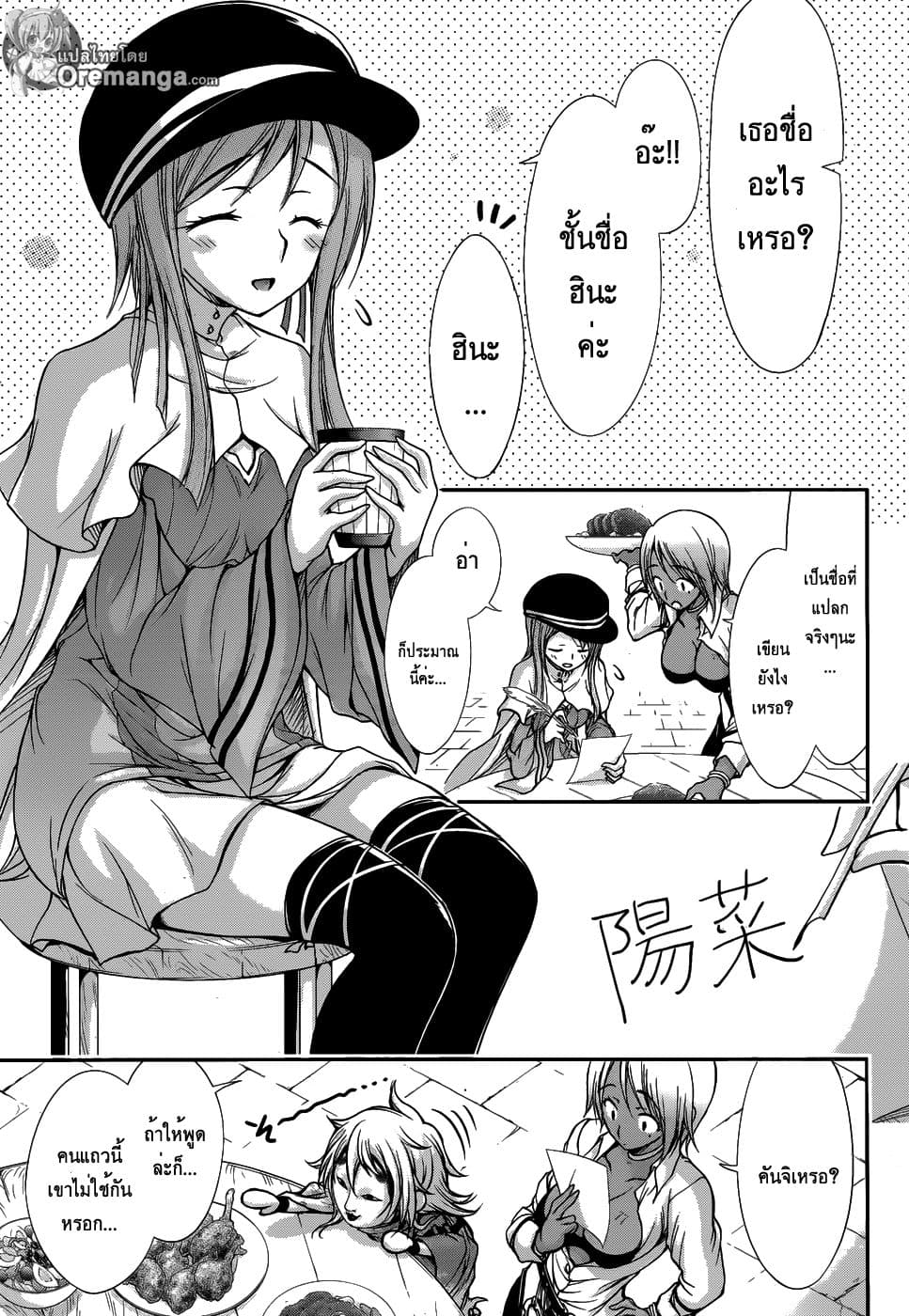 Plunderer page 16