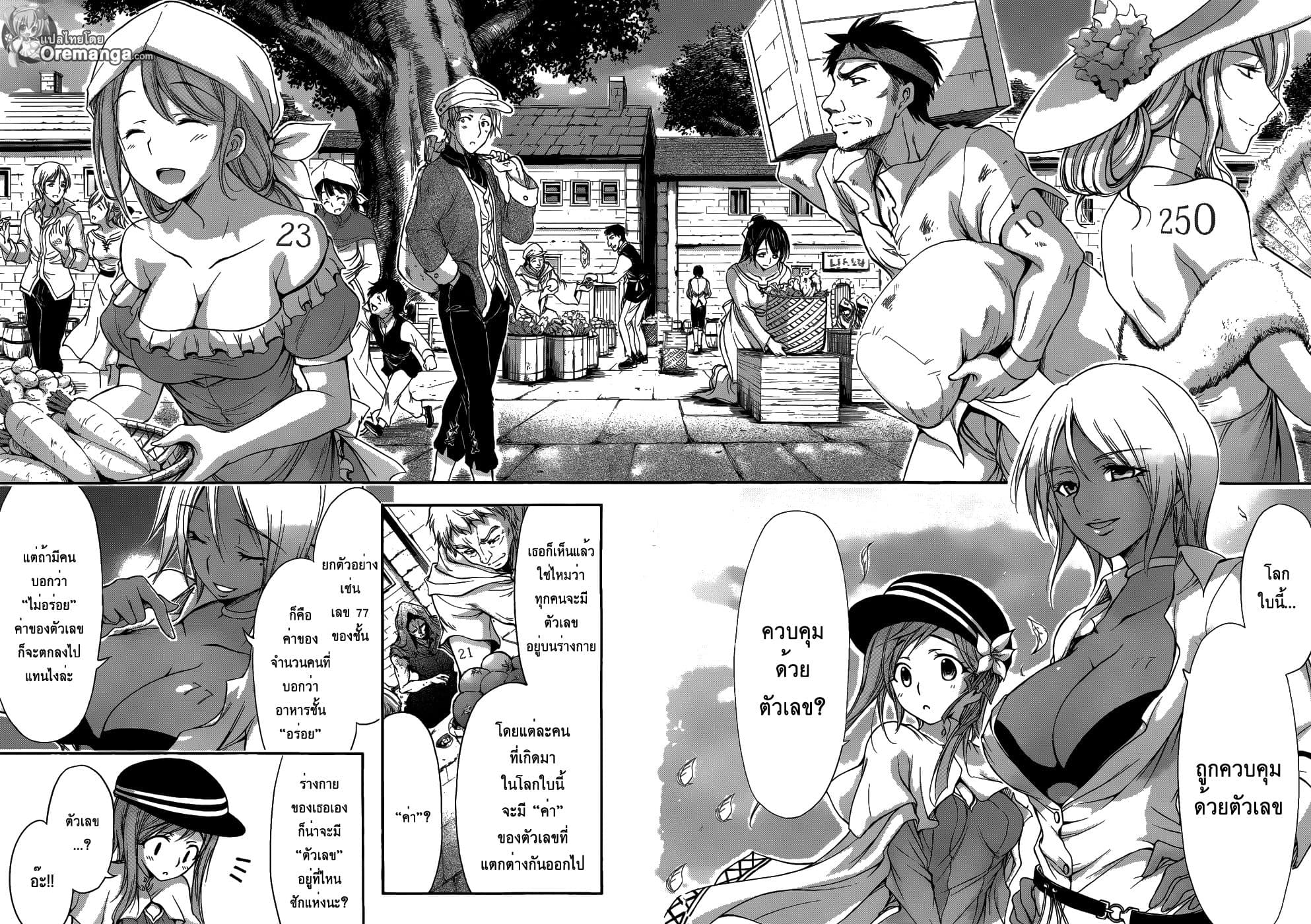 Plunderer page 19
