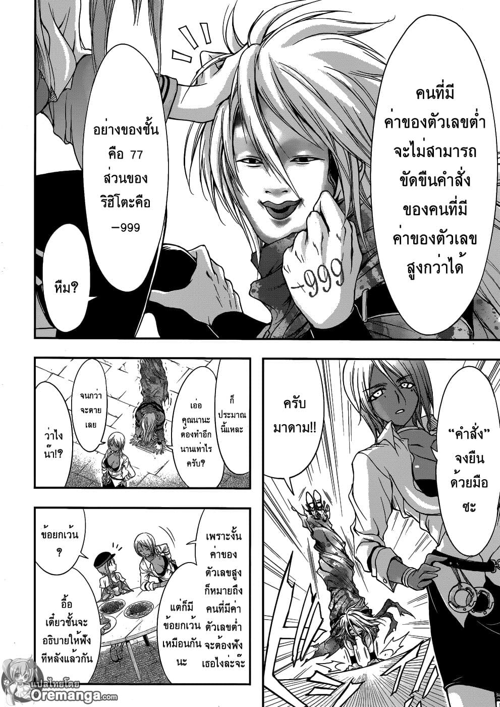 Plunderer page 22