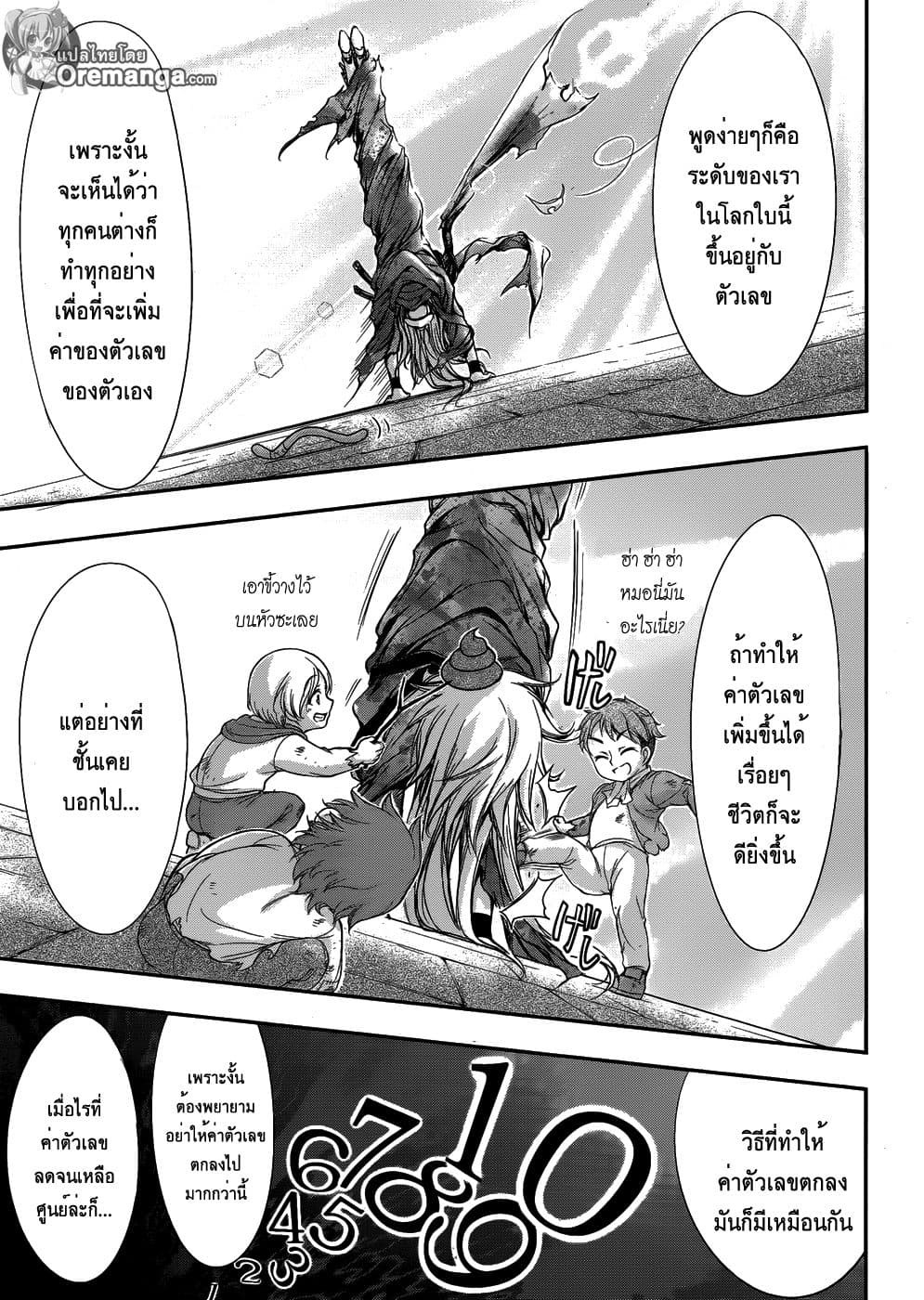Plunderer page 23