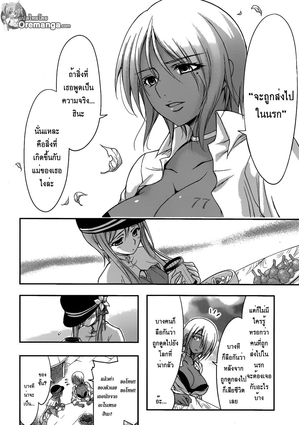 Plunderer page 24