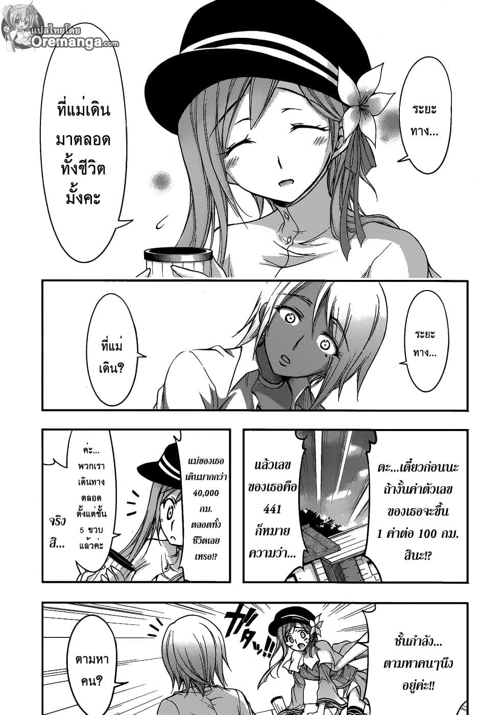 Plunderer page 25