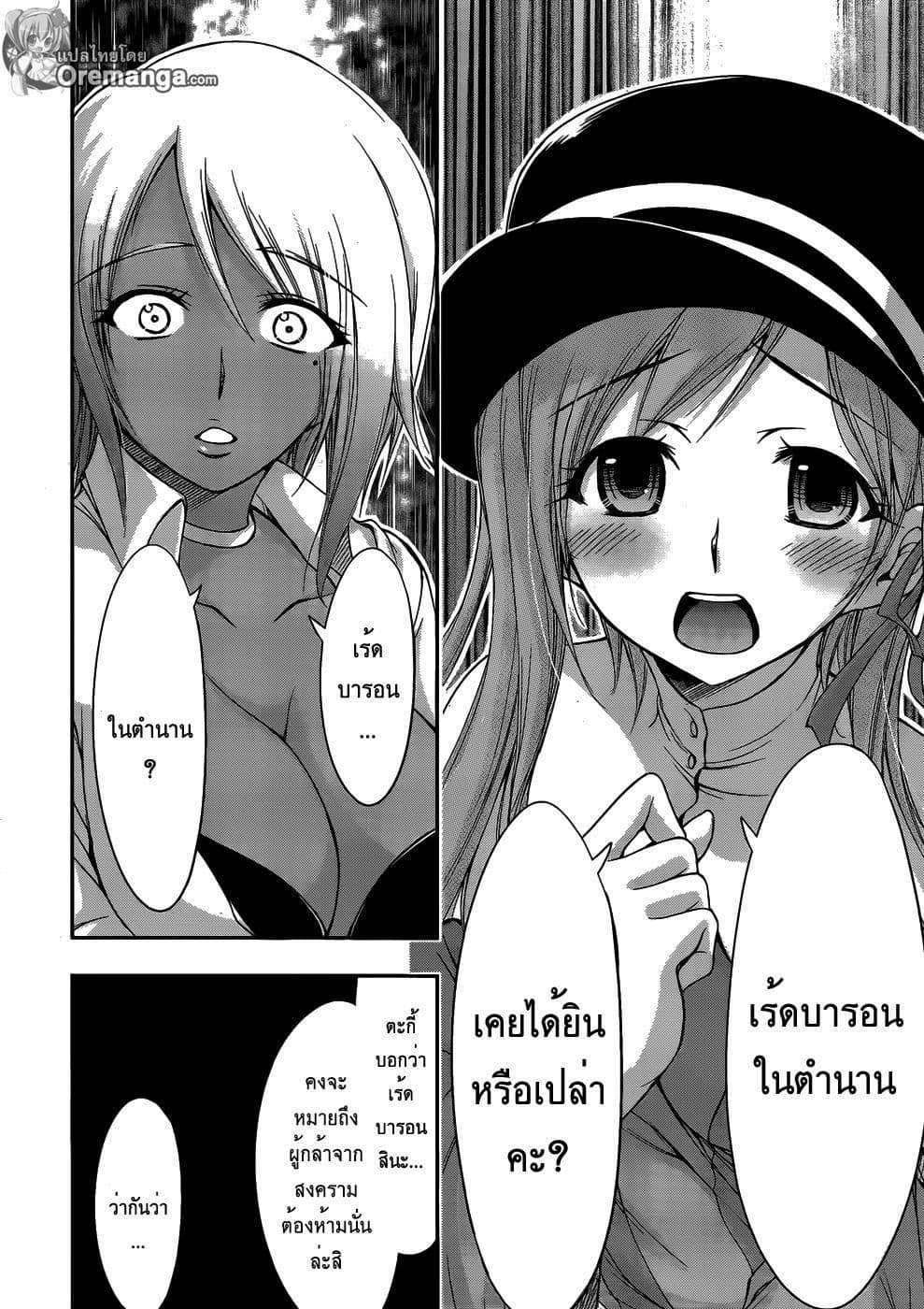 Plunderer page 26