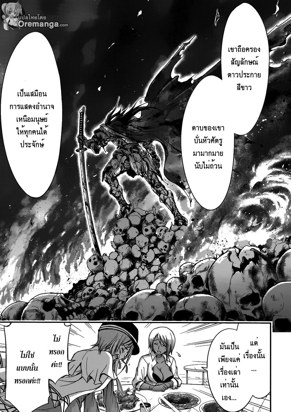 Plunderer page 27