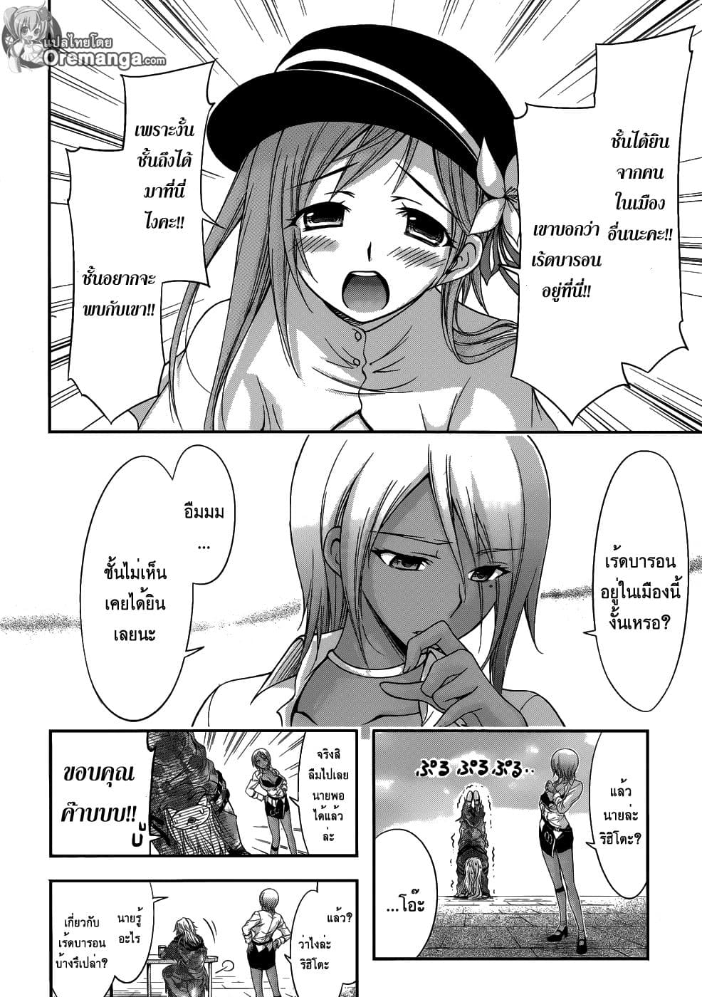 Plunderer page 28