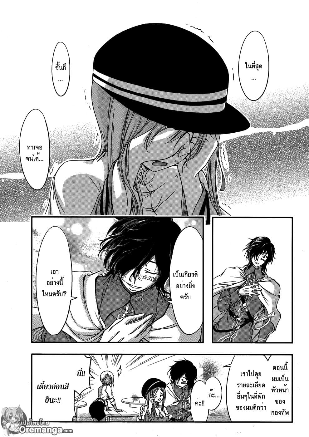 Plunderer page 32