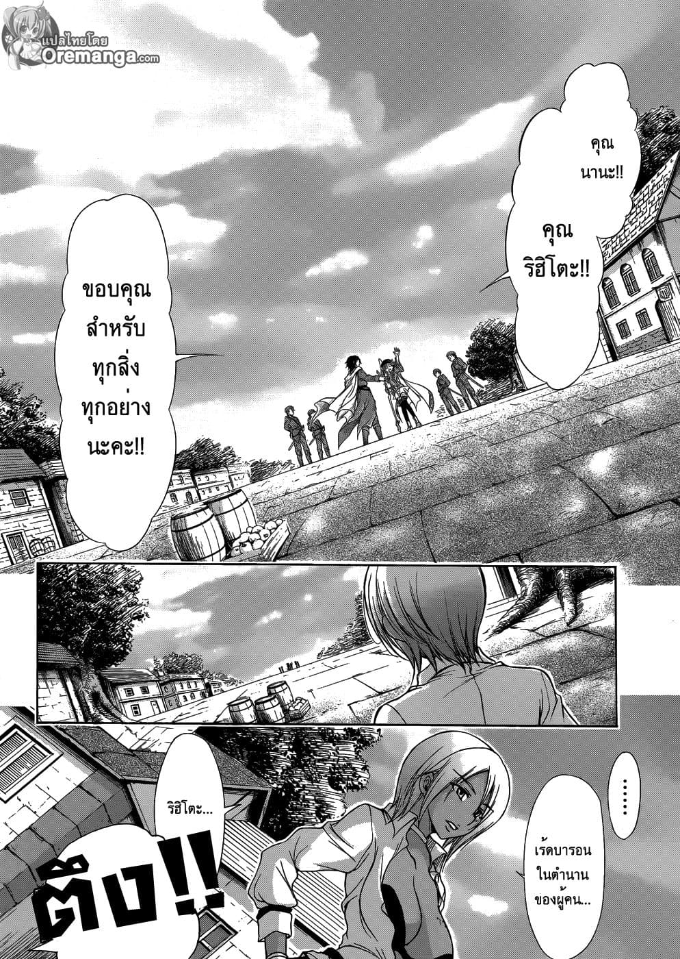 Plunderer page 33