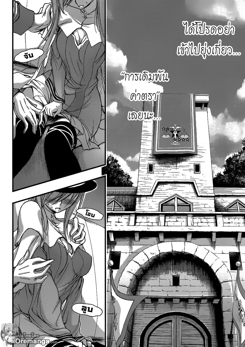 Plunderer page 37