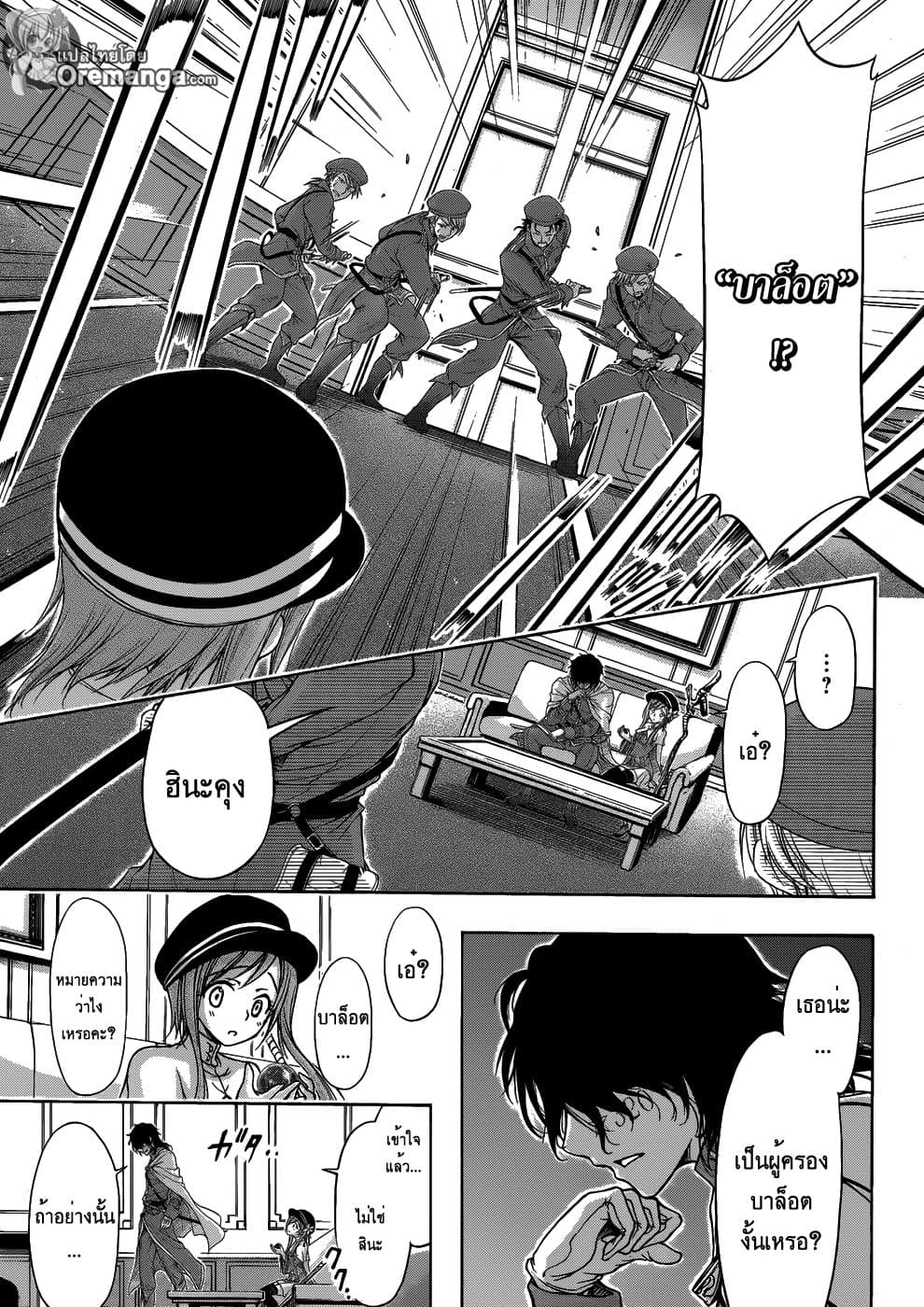 Plunderer page 40