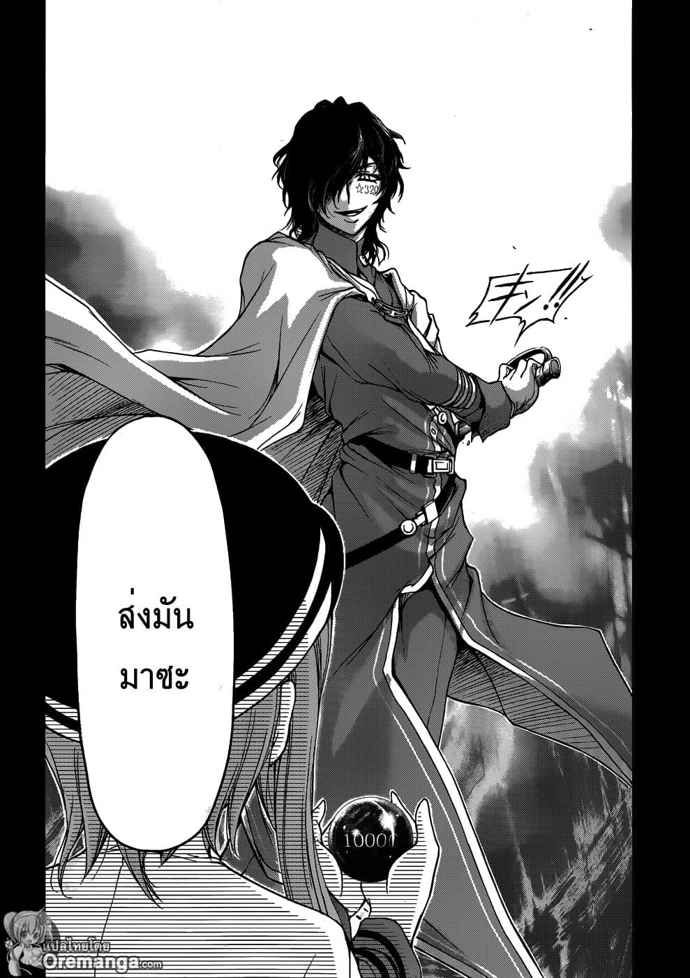 Plunderer page 41