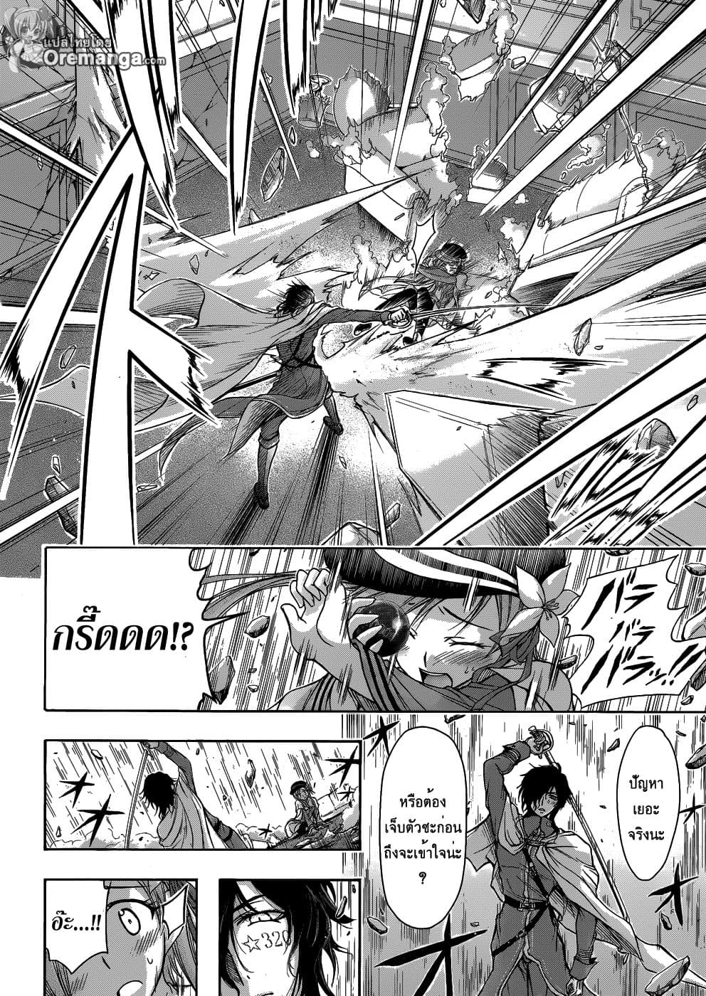 Plunderer page 43