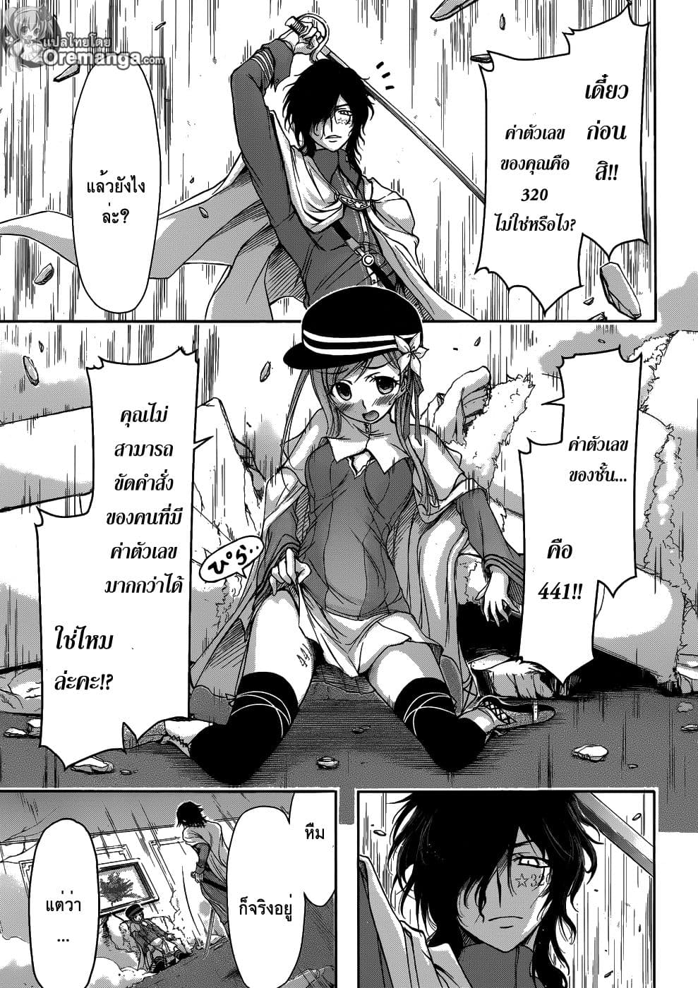 Plunderer page 44