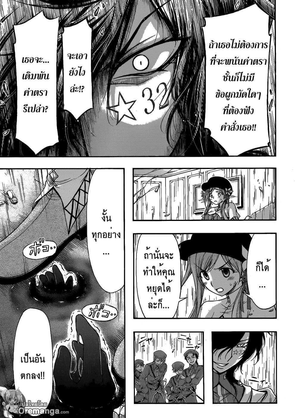 Plunderer page 46