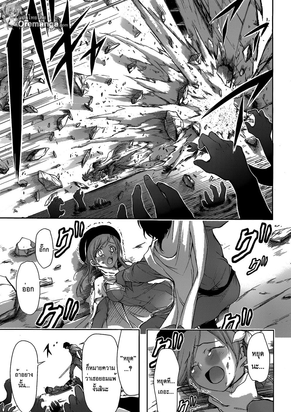 Plunderer page 49