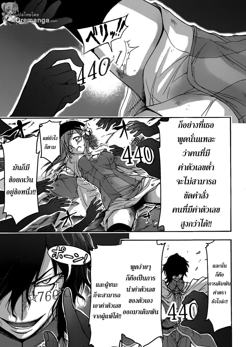 Plunderer page 52