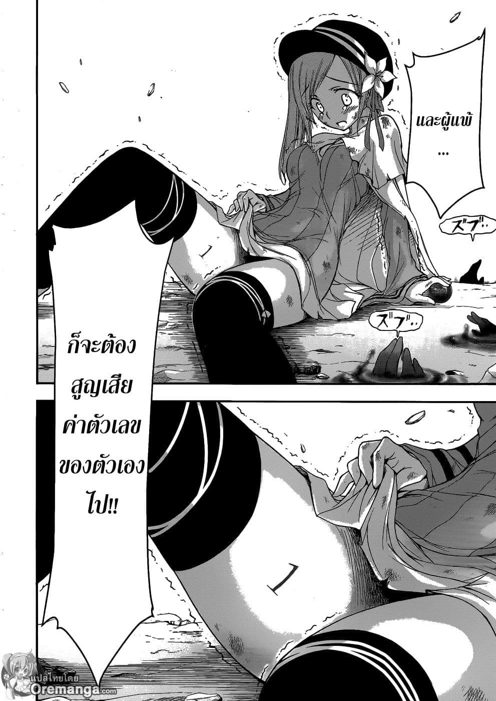 Plunderer page 53