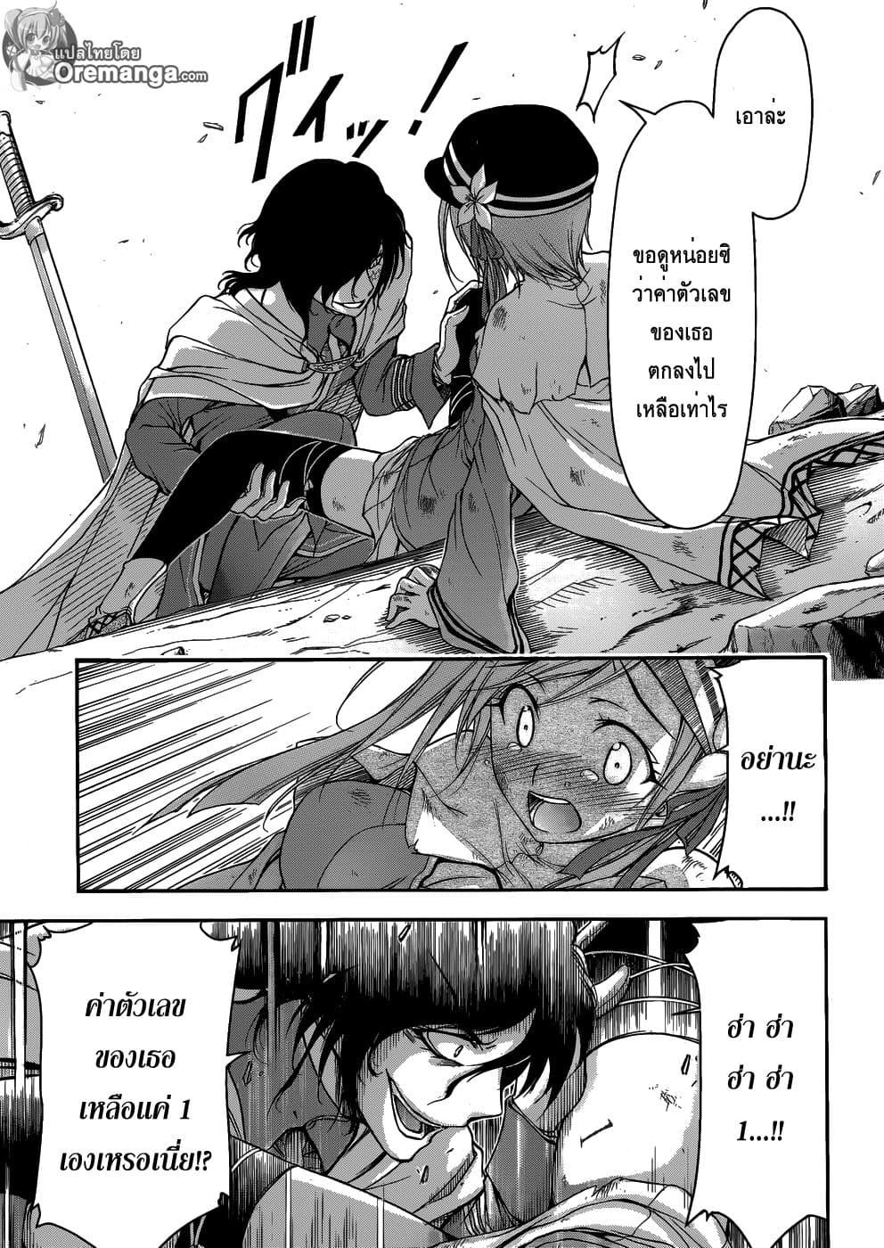 Plunderer page 54