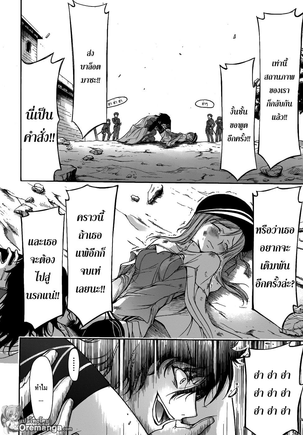 Plunderer page 55