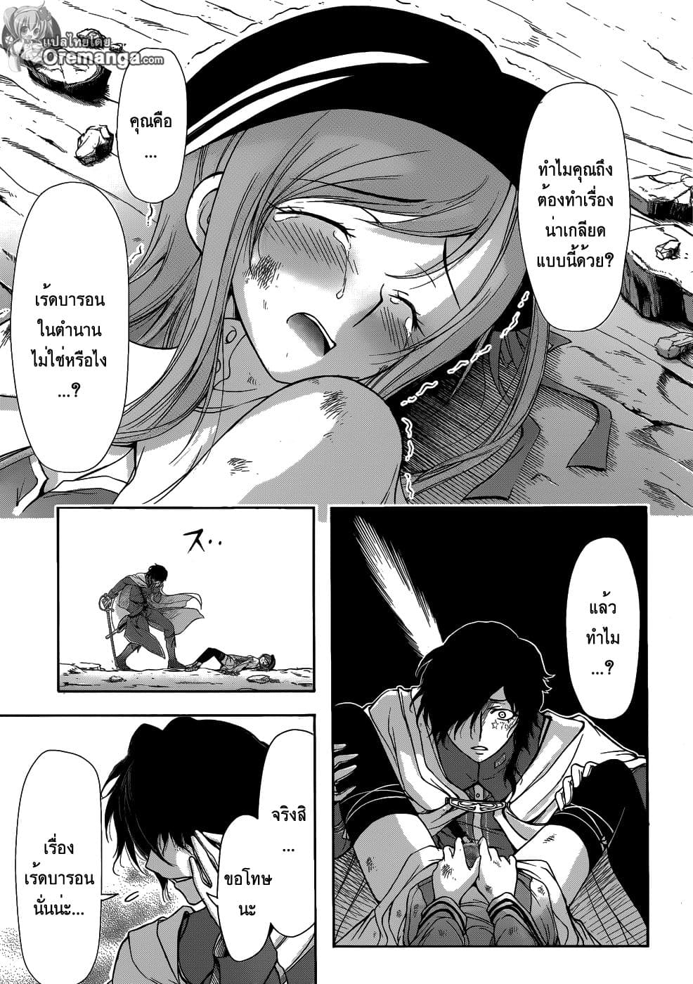 Plunderer page 56