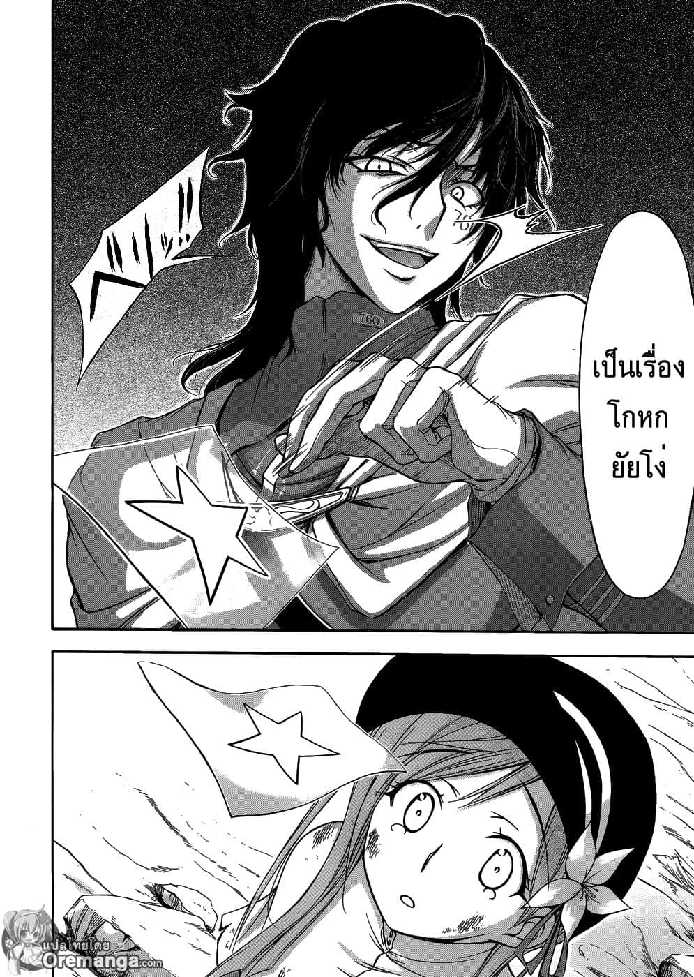 Plunderer page 57