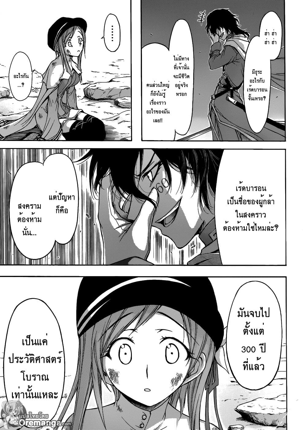 Plunderer page 58