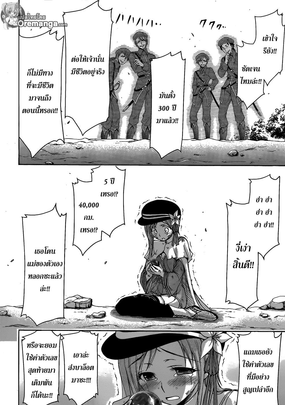 Plunderer page 59